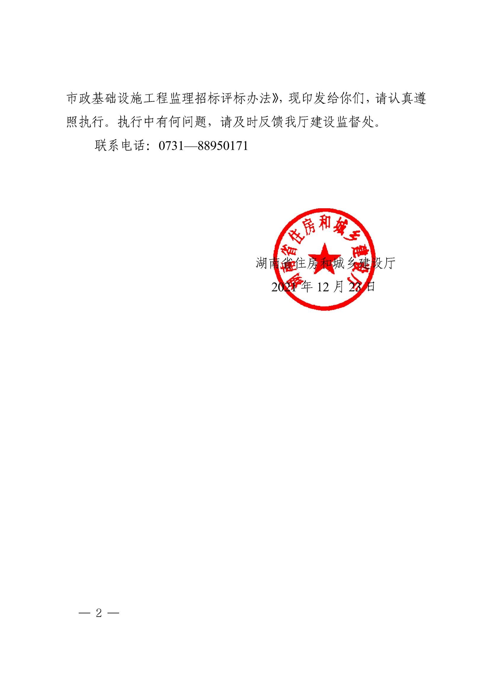 湖南省住房和城乡建设厅关于印发《湖南省房屋建筑和市政基础设施