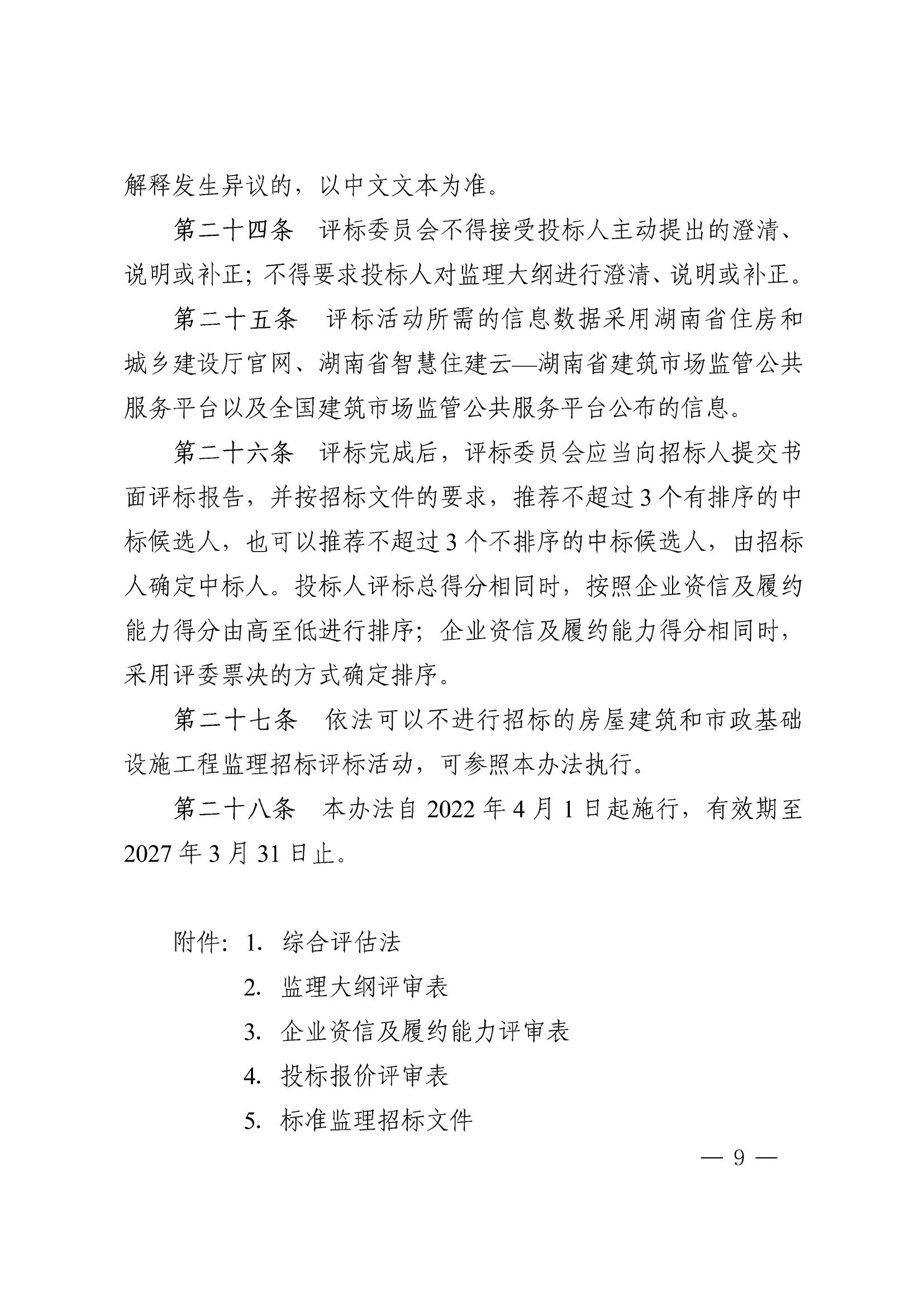 湖南省住房和城乡建设厅关于印发《湖南省房屋建筑和市政基础设施