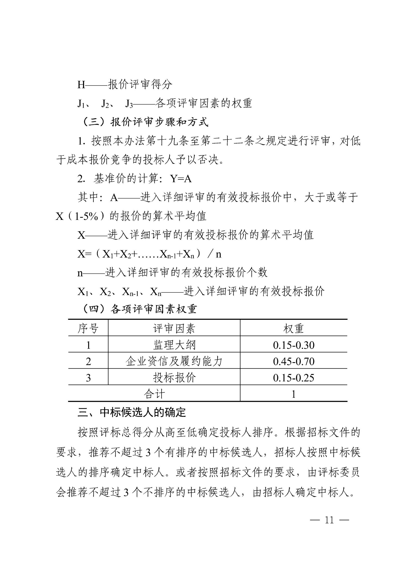 湖南省住房和城乡建设厅关于印发《湖南省房屋建筑和市政基础设施