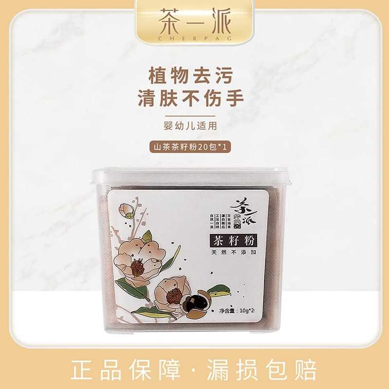 茶籽粉