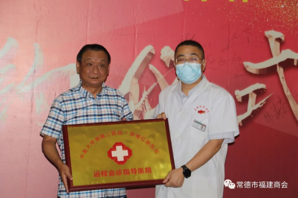 【热烈祝贺】支部书记游春明旗下产业常德肛肠医院和湘雅二医院远程会诊合作正式揭牌成立