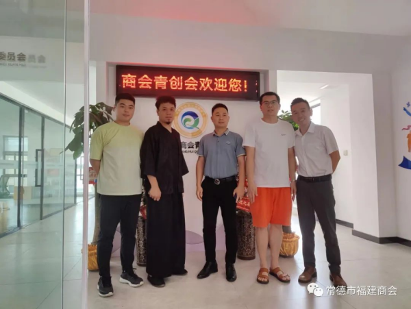 增进友谊 共谋发展 —— 常德市福建商会青创会赴湖南省福建总商会青创会走访交流