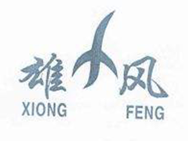 郴州雄風(fēng)環(huán)?？萍加邢薰?
                title=