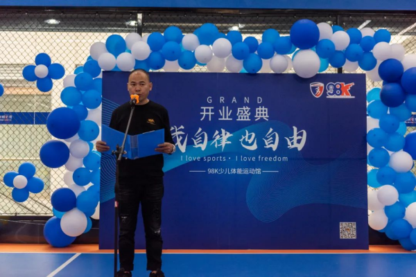 【热烈祝贺】常德市福建商会会长张国友旗下企业奋劲体育98K少儿体能运动馆盛大开业