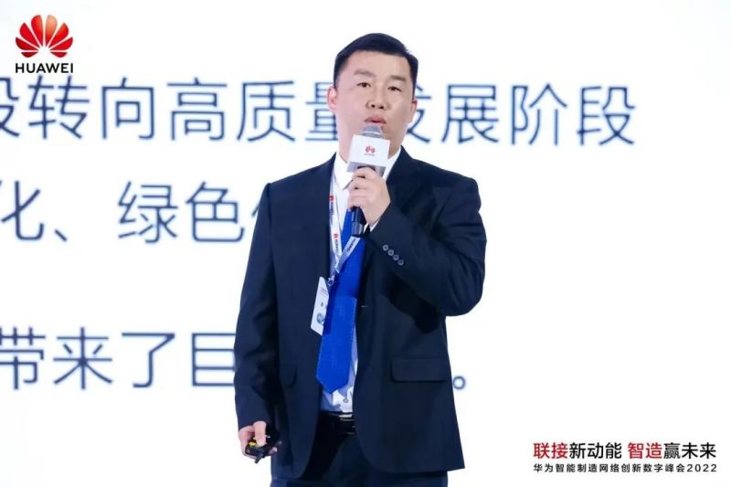 “联接新动能，智造赢未来”华为智能制造网络创新数字峰会2022顺利召开