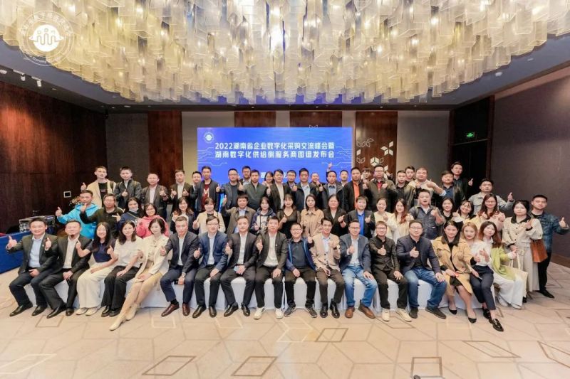 2022湖南省企业数字化采购交流峰会暨湖南数字化供给侧服务商图谱发布会顺利召开