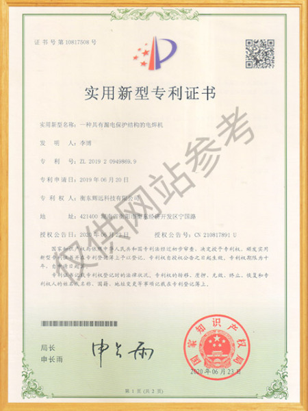 一种具有漏电保护结构的电焊机