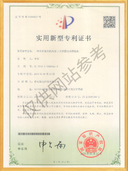 一种具有定位机构便于夹持固定的剪板机