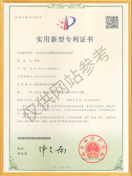 一种具有自动灌溉功能的育苗装置