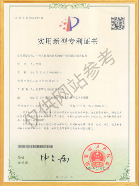 一种具有散热结构的便于安装固定的点焊机