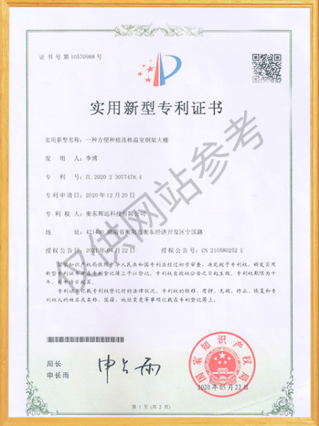 一种方便种植连栋温室钢架大棚