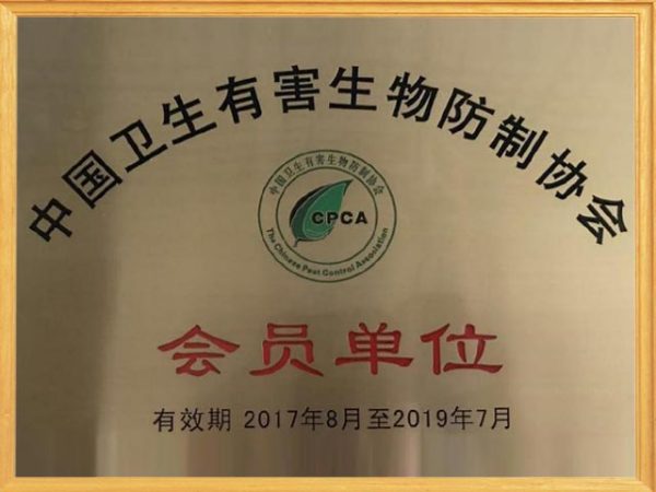 中國衛生有害生物防制協會