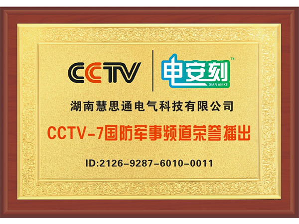 CCTV7牌匾
