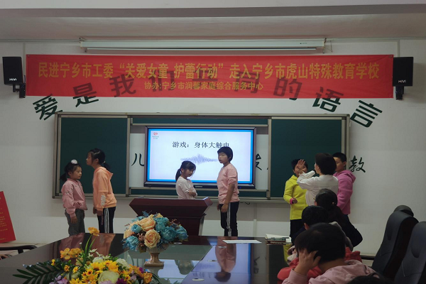 民进宁乡市工委“关爱女童 护蕾行动”走入虎山特校1