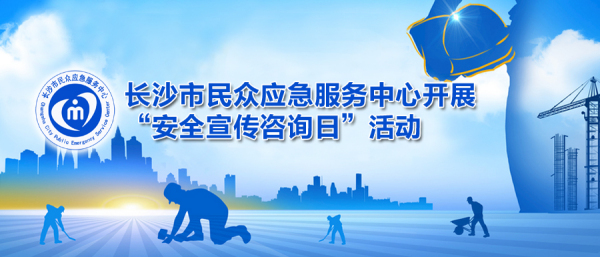 安全生产月宣传活动