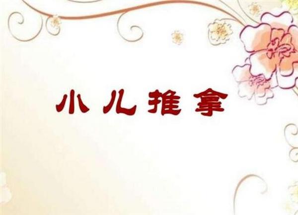 厉害了！超全的小儿推拿穴位详解，赶紧收藏！