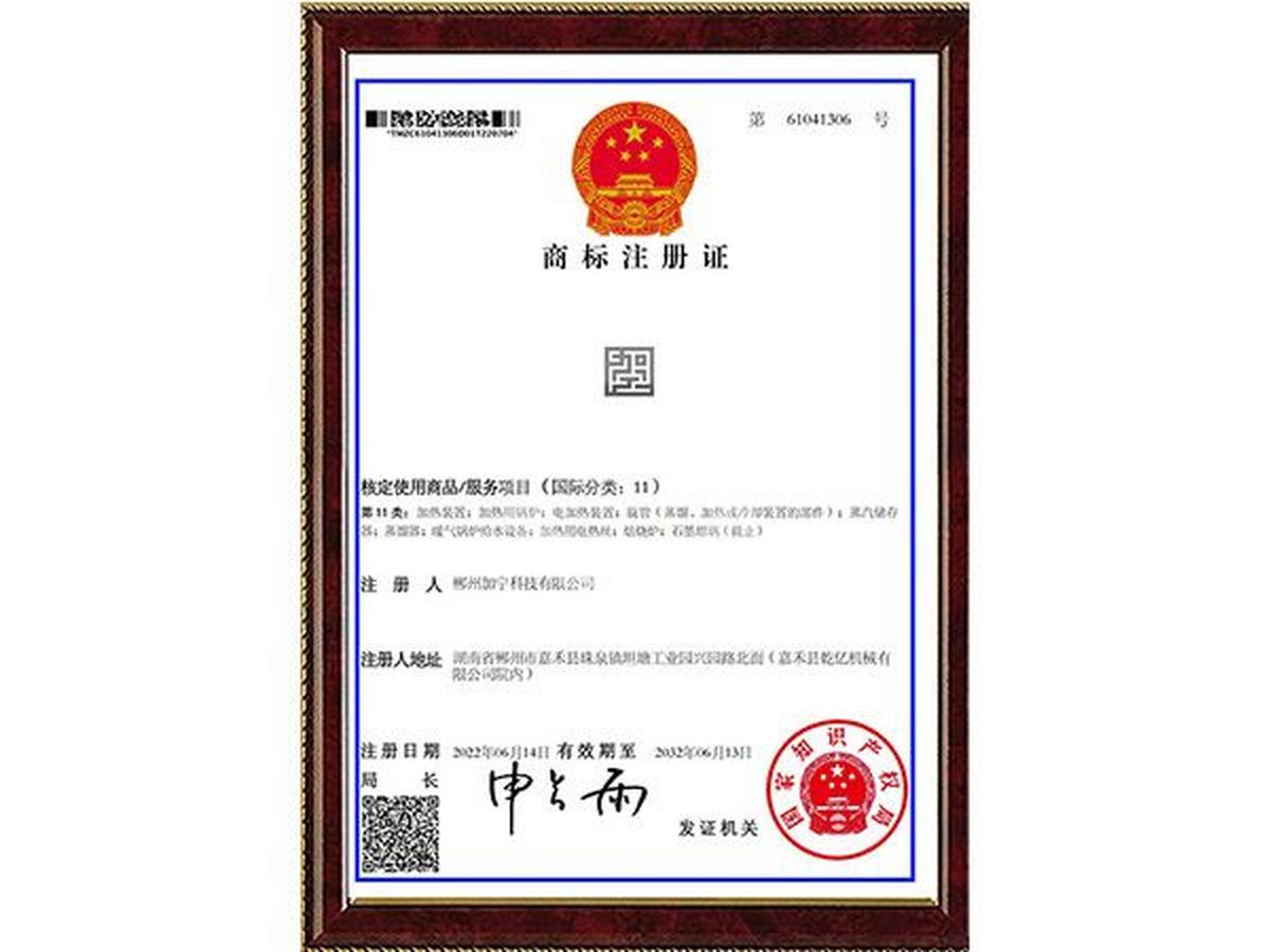 商標注冊證