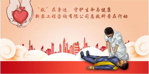 “救”在身边，守护生命与健康|bat365唯一官网(中国)有限公司急救科普在行动