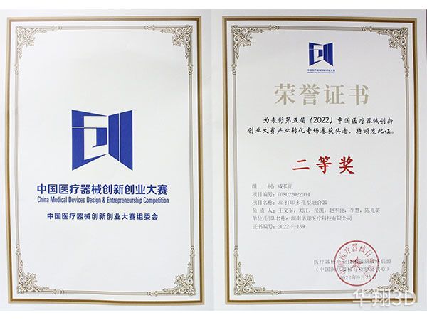 新_0001_医疗器械创新大赛荣誉证书