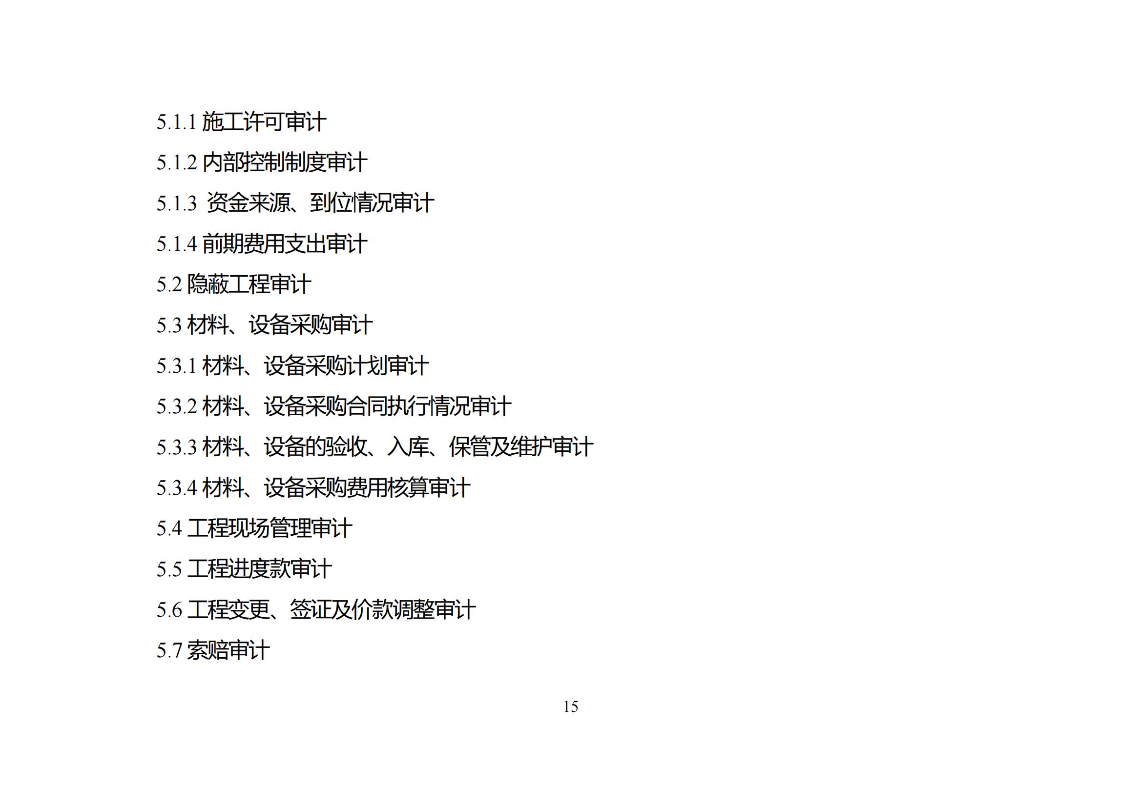 湘建价协[2016]25号_14