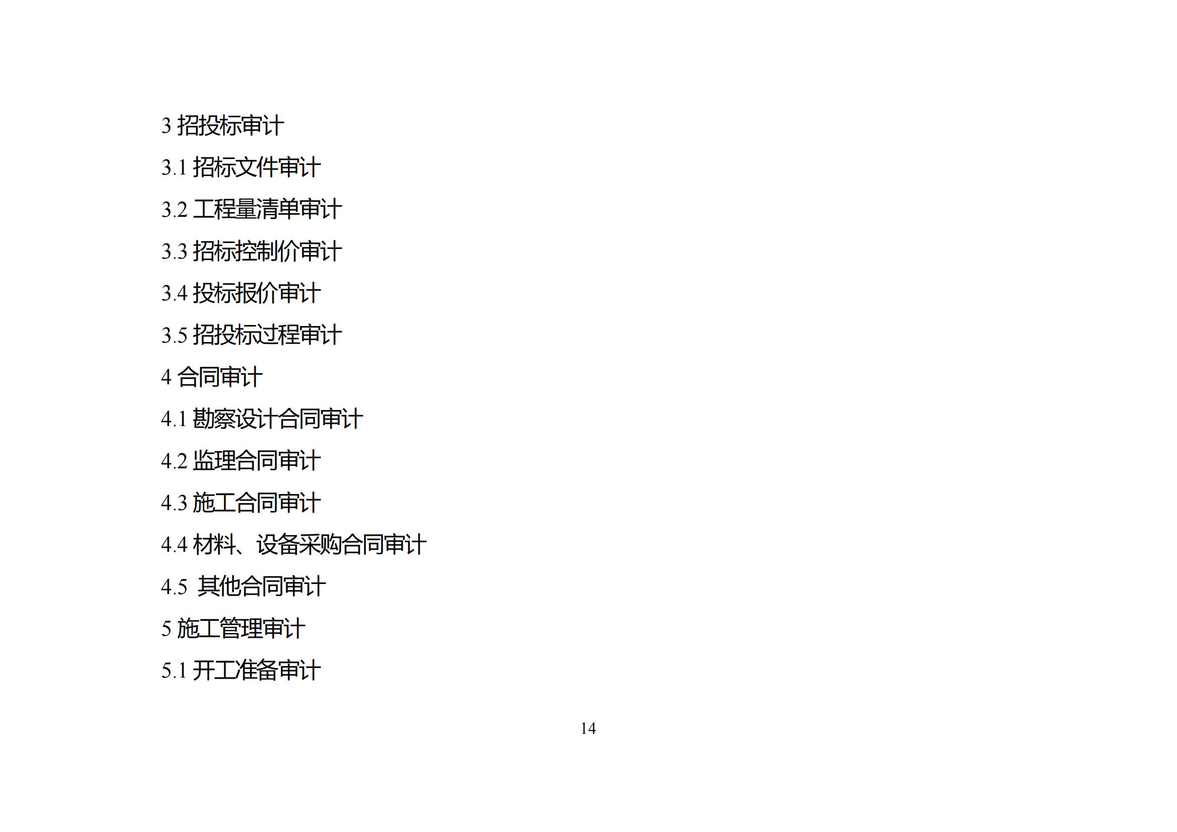 湘建价协[2016]25号_13