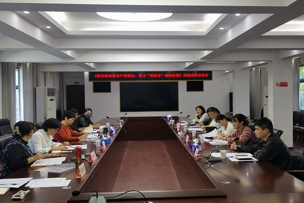 民进长沙市委会职教课题组召开课题成果论证会1