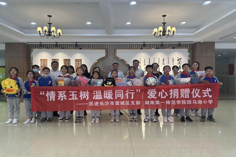 民进望城区支部组织开展2022年“情系玉树、温暖同行” 捐赠寒衣活动