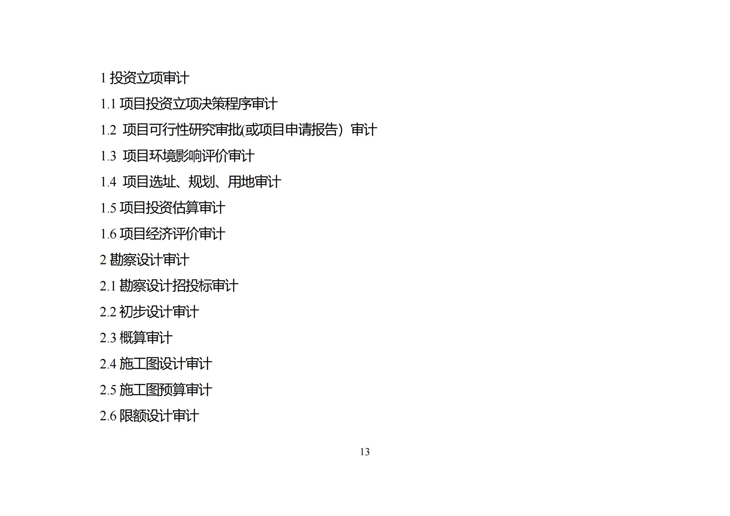湘建价协[2016]25号_12