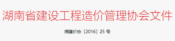 湖南省建设工程造价咨询行业咨询服务收费参考价格表
