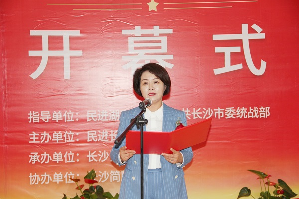 “矢志不渝跟党走 携手奋进新时代”民进长沙市委会庆祝中共二十