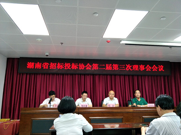衡阳旭源参加湖南省招投标协会理事会现场
