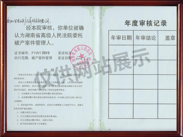 1_0002_委托破产管理证书