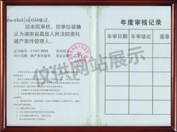 委托破产管理证书