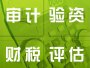 湖南兴泰会计师事务所有限公司