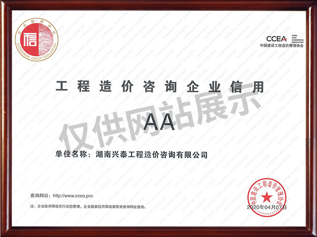 1_0010_工程造价咨询企业信用