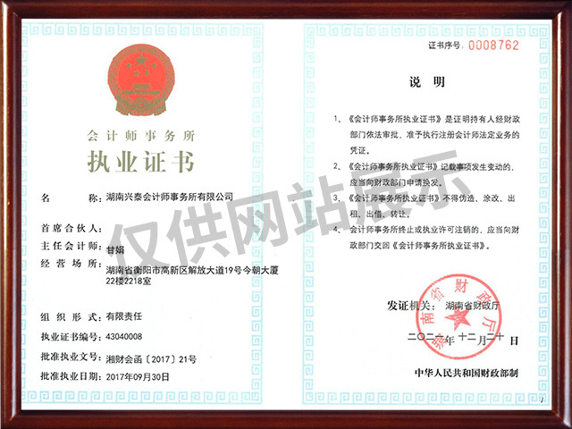 1_0001_兴泰会计执业证书