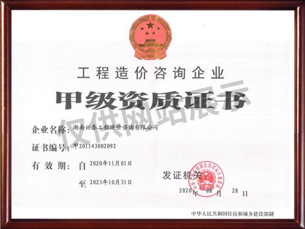 甲级资质