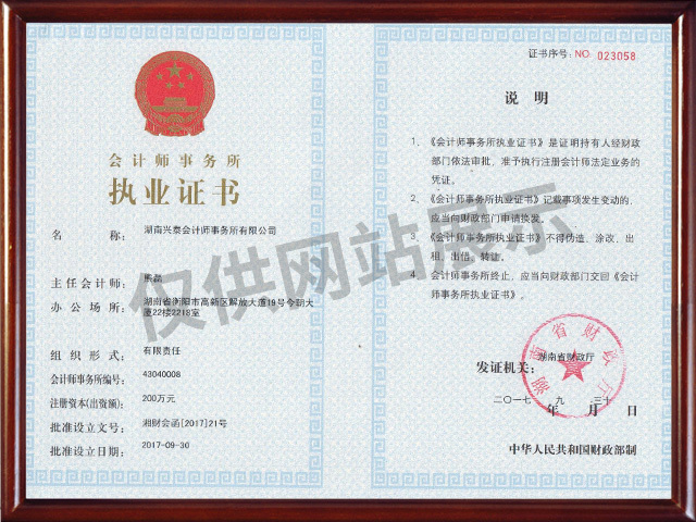 1_0009_会计事务所执业认证书