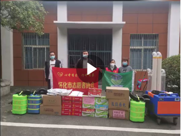 湖南芷控卫消科技有限公司助力怀化疫情防控复学消杀