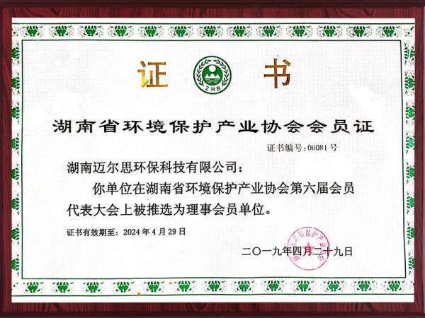 湖南省环保产业协会会员