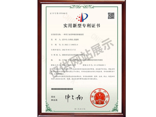 一种用于油茶种植的移栽装置