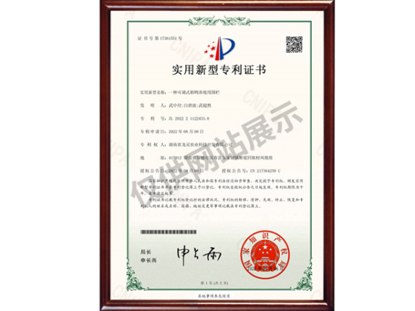 一种可调式到稻鸭养殖用围栏