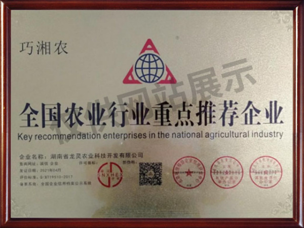 全国农业行业重点推荐企业