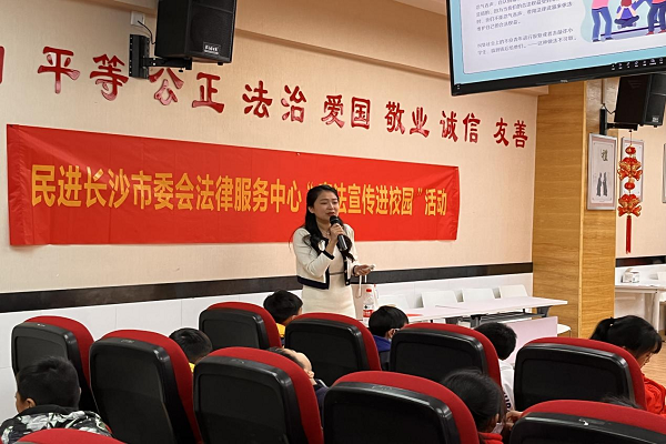 长沙民进法律服务中心赴岳麓区第五实验小学开展“宪法宣传进校园