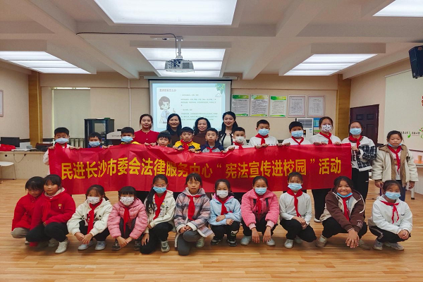 长沙民进法律服务中心赴岳麓区第五实验小学开展“宪法宣传进校园