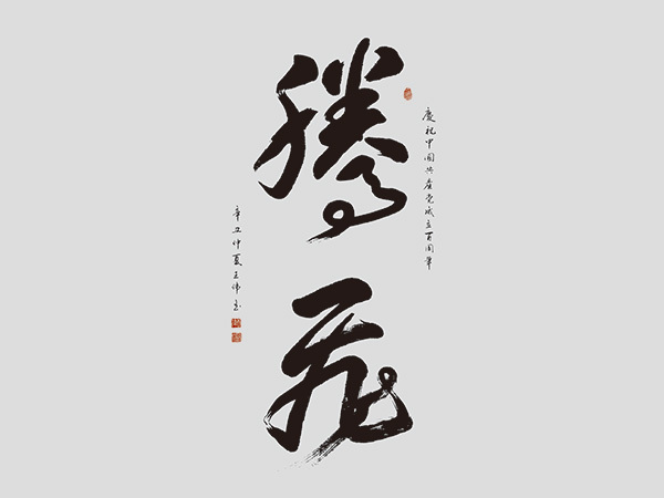 书法