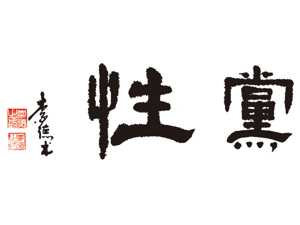 书法