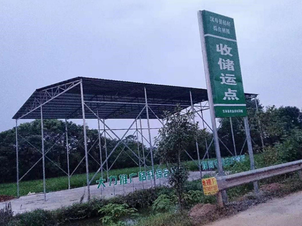 秸秆回收综合利用基地