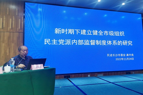 民进长沙市委会举办学习中共二十大精神暨基层组织负责人培训班7