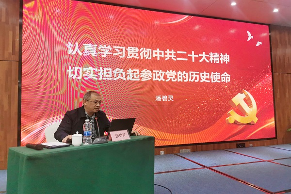 民进长沙市委会举办学习中共二十大精神暨基层组织负责人培训班3